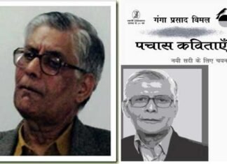 हिंदी के कवि, कथाकार और आलोचक गंगा प्रसाद विमल का श्रीलंका में सड़क दुर्घटना में निधन ganga-prasad-vimal