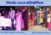 गित्येर 2019 प्रतियोगिता में दूसरा स्थान प्राप्त करने वाली काजल का गाँव पहुँचने पर भव्य स्वागत gityer-runner-up-kajal