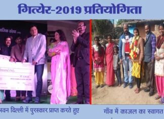 गित्येर 2019 प्रतियोगिता में दूसरा स्थान प्राप्त करने वाली काजल का गाँव पहुँचने पर भव्य स्वागत gityer-runner-up-kajal
