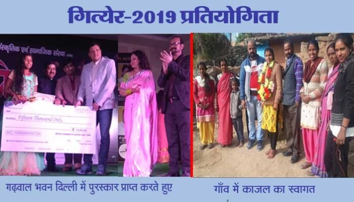 gityer-runner-up-kajal