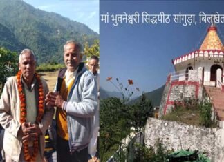 15 जनवरी को होगा सांगुड़ा-बिलखेत का गेंद मेला ma-bhuvaneshwari-gend-mela