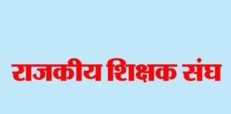 अवकाश के दिनों में शिक्षक अधिवेशनों को कराए जाने का किया विरोध shikshak-sangh-pauri