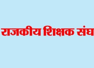 अवकाश के दिनों में शिक्षक अधिवेशनों को कराए जाने का किया विरोध shikshak-sangh-pauri