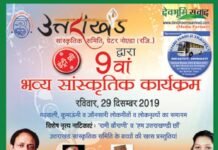 29 दिसम्बर को होगा ग्रेटर नोएडा में भव्य उत्तराखंडी सांस्कृतिक कार्यक्रम uttarakhand-program-greater noida