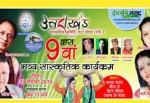 लोक गायक गजेन्द्र राणा, गोपाल मठपाल रविवार 29 दिसम्बर को ग्रेटर नोएडा में बिखेरेंगे पहाड़ की लोक संस्कृति का जलवा uttarakhand-program-greno