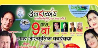 लोक गायक गजेन्द्र राणा, गोपाल मठपाल रविवार 29 दिसम्बर को ग्रेटर नोएडा में बिखेरेंगे पहाड़ की लोक संस्कृति का जलवा uttarakhand-program-greno