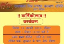 IIMT कालेज आडिटोरियम में रविवार को राजस्थान मित्रमण्डल कल्याण समिति, ग्रेटर नोएडा का वार्षिकोत्सव Rajasthan Mitra Mandal Kalyan Samiti