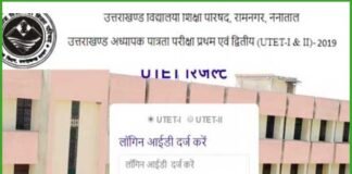UTET 2019: उत्तराखंड TET के नतीजे जारी, यहाँ देखें UTET-2019