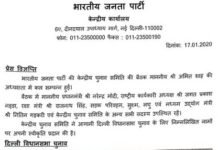 Delhi Elections 2020: BJP ने 57 उम्मीदवारों की लिस्ट जारी की, देखें कहाँ से किसे मिला टिकट Delhi Elections 2020