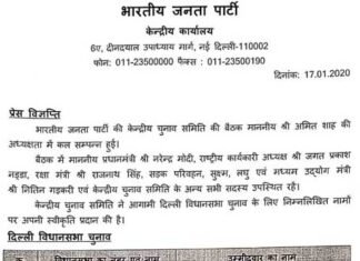 Delhi Elections 2020: BJP ने 57 उम्मीदवारों की लिस्ट जारी की, देखें कहाँ से किसे मिला टिकट Delhi Elections 2020