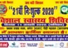 सबका प्रयास संस्था के तत्वावधान में ढौंडियालस्यूँ के कनेरा में 11 जनवरी को लगेगा नि:शुल्क स्वास्थ जांच शिविर free medical checkup camp