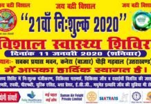 free medical checkup camp