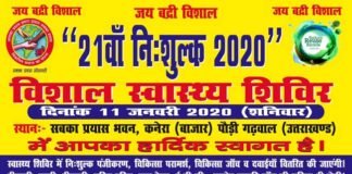 सबका प्रयास संस्था के तत्वावधान में ढौंडियालस्यूँ के कनेरा में 11 जनवरी को लगेगा नि:शुल्क स्वास्थ जांच शिविर free medical checkup camp
