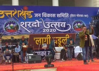 उत्तराखंड शरदोत्सव 2020 “लागी बडुली” में बीके सावंत, किशन महिपाल के गीतों की रही धूम lagi-baduli-kishan-mahipal