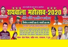 पांच दिवसीय रायवाला महोत्सव का भव्य शुभारंभ आज raiwala-mahotsav