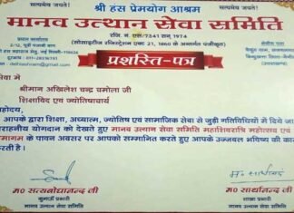 ज्योतिषाचार्य अखिलेश चंद्र चमोला हुए सम्मानित Akhilesh-Chandra-Chamola-ho