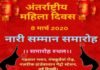 अंतर्राष्ट्रीय महिला दिवस पर गढ़वाल भवन, दिल्ली में होगा नारी सम्मान समारोह 2020 Womens-honor-ceremony