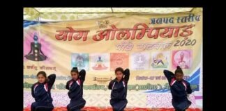 पौड़ी में जिलास्तरीय योग ओलम्पियाड शुरू, पहले दिन ही कई छात्र-छात्राओं का राज्यस्तरीय प्रतियोगिता के लिए चयन