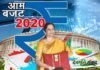 आम बजट 2020 : इनकम टैक्स में मिडिल क्लास को राहत, कई स्लैब में बदलाव union Budget 2020