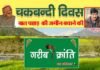 ‘‘बात पहाड़ की जमीन बचाने की’’ को लेकर चकबन्दी दिवस पर ‘‘संकल्प’’ श्री सम्मान का आयोजन chakbandi-diwas-2020
