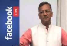 नये बजट के स्वरूप को लेकर मुख्यमंत्री आवास में फेसबुक लाइव के माध्यम से जनता से सीधा संवाद करेंगे सीएम त्रिवेन्द्र रावत