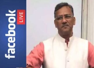 नये बजट के स्वरूप को लेकर मुख्यमंत्री आवास में फेसबुक लाइव के माध्यम से जनता से सीधा संवाद करेंगे सीएम त्रिवेन्द्र रावत