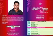 नई दिल्ली में सम्पन्न हुआ जश्ने-हिन्द कार्यक्रम jashne-hind