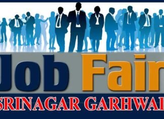 श्रीनगर में 20 फरवरी को रोजगार मेला, बेरोजगार युवाओं के लिए सुनहरा मौका job-fair in srinagar garhwal