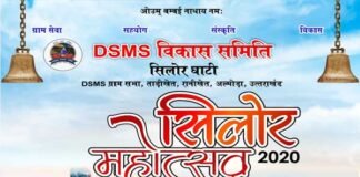 रिवर्स पलायन पर भावी रणनीति को लेकर 23 फरवरी को सिलोर क्षेत्र में होगी बैठक silor-mahotsav-2020