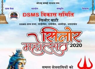रिवर्स पलायन पर भावी रणनीति को लेकर 23 फरवरी को सिलोर क्षेत्र में होगी बैठक silor-mahotsav-2020