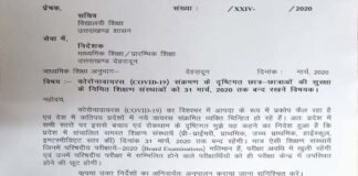 कोरोना वायरस के चलते उत्तराखंड के सभी स्कूल 31 मार्च तक बंद रखने का आदेश Corona virus covid-19