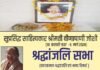 वरिष्ठ साहित्यकार स्व. वीणापाणी जोशी को उत्तराखंड लोक भाषा साहित्य मंच, दिल्ली ने दी भावभीनी श्रद्धांजलि binapani