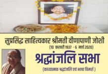 वरिष्ठ साहित्यकार स्व. वीणापाणी जोशी को उत्तराखंड लोक भाषा साहित्य मंच, दिल्ली ने दी भावभीनी श्रद्धांजलि binapani