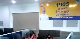 उत्तराखंड : सीएम हेल्पलाइन 1905,लाकडाउन के दौरान आ रही समस्याओं का दे रही है समाधान cm help line uttarakhand coronavirus