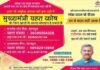 उत्तराखंड: कोरोना के खिलाफ जंग में शांतिकुंज ने मुख्यमंत्री राहत कोष में दिये एक करोङ रूपए cm-relief-fund