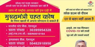 उत्तराखंड : कोविड-19 के दृष्टिगत इन दानवीरों ने सीएम राहत कोष में दिए इतने लाख रुपये cm-relief-fund