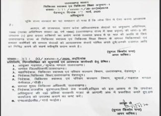 उत्तराखंड के स्वास्थ्य कर्मियों पर एस्मा लागू, अगले 6 महीने तक नहीं कर सकेंगे हड़ताल esma-in-uttarakhand