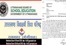 उत्तराखंड: 10वीं और 12वीं की बोर्ड परीक्षाएं स्थगित uttarakhand-board-exam-cancel