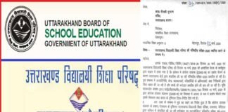 उत्तराखंड: 10वीं और 12वीं की बोर्ड परीक्षाएं स्थगित uttarakhand-board-exam-cancel