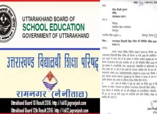 उत्तराखंड: 10वीं और 12वीं की बोर्ड परीक्षाएं स्थगित uttarakhand-board-exam-cancel