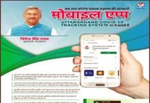 उत्तराखंड: 10वीं के छात्र ने बनाई COVID-19 ट्रैकिंग मोबाइल एप, सीएम त्रिवेन्द्र ने की लांच uttarakhand-covid-19-tracking system