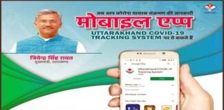 उत्तराखंड: 10वीं के छात्र ने बनाई COVID-19 ट्रैकिंग मोबाइल एप, सीएम त्रिवेन्द्र ने की लांच uttarakhand-covid-19-tracking system