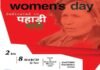 अंतर्राष्ट्रीय महिला दिवस पर कौथिग फाउंडेशन, मुंबई में करेगा उत्तराखंड नारी सम्मान पदयात्रा का आयोजन women's-day