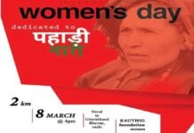 अंतर्राष्ट्रीय महिला दिवस पर कौथिग फाउंडेशन, मुंबई में करेगा उत्तराखंड नारी सम्मान पदयात्रा का आयोजन women's-day