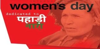 अंतर्राष्ट्रीय महिला दिवस पर कौथिग फाउंडेशन, मुंबई में करेगा उत्तराखंड नारी सम्मान पदयात्रा का आयोजन women's-day