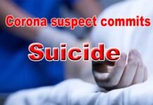 कोरोना संदिग्ध ने क्वारंटाइन सेंटर की 7वीं मंज़िल से कूद कर दी जान Corona suspect commits suicide