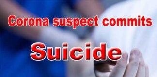 कोरोना संदिग्ध ने क्वारंटाइन सेंटर की 7वीं मंज़िल से कूद कर दी जान Corona suspect commits suicide