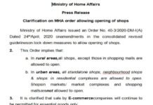 दुकानों को खोलने की अनुमति देने के आदेश पर केंद्र सरकार ने जारी किया स्पष्टीकरण MHA-clarification-on-shop-open