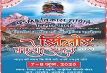 कोरोना महामारी के दृष्टिगत 7-8 जून 2020 को होने वाला “सिलोर महोत्सव” स्थगित Silor-Festival-to-be-postpo