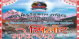 कोरोना महामारी के दृष्टिगत 7-8 जून 2020 को होने वाला “सिलोर महोत्सव” स्थगित Silor-Festival-to-be-postpo